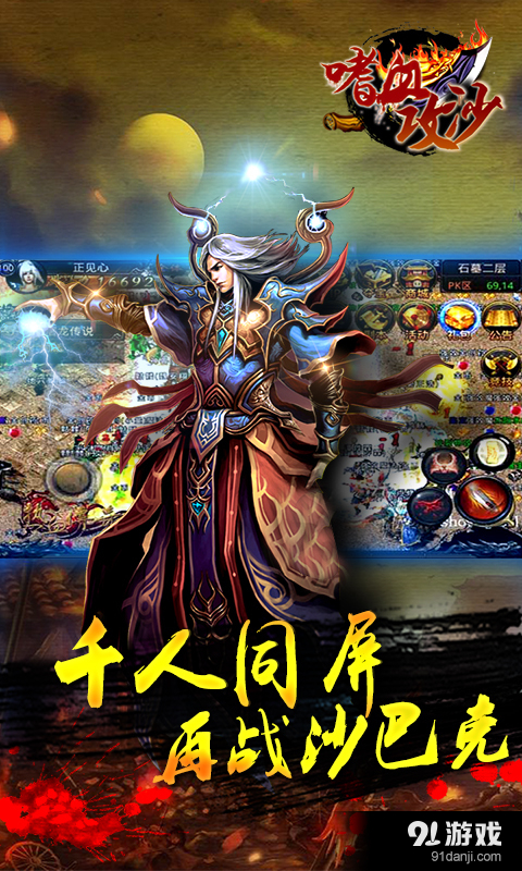 嗜血攻沙v2.3.5截图3