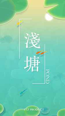 浅塘v5.9.10截图1