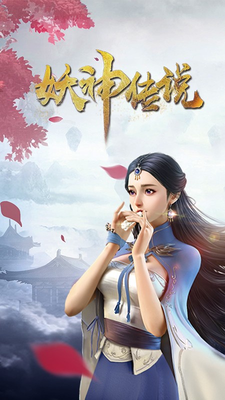 妖神传说v1.12截图2