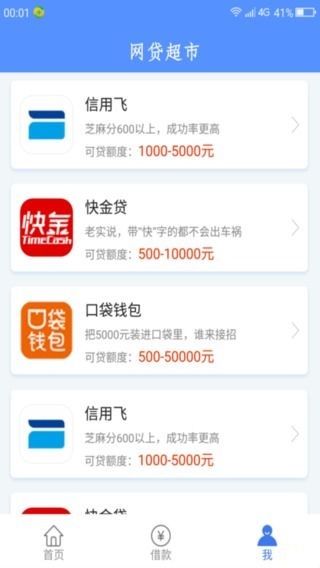 贷次方v2.0.5截图4