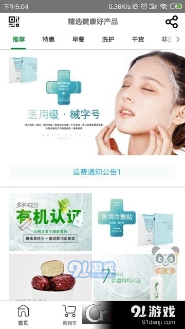 有善良品七点晨光v3.3.8截图3