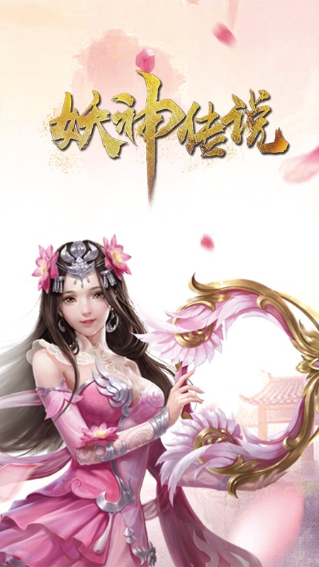 妖神传说v1.12截图1