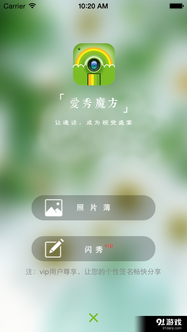 爱秀魔方v1.2.14截图3