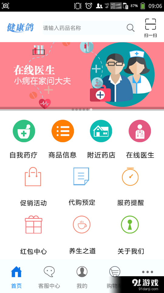 健康鸽v1.4.27截图2