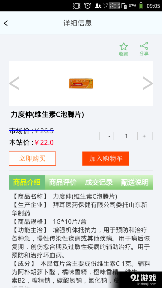 健康鸽v1.4.27截图1