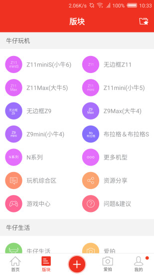 nubia社区v1.5.12截图1