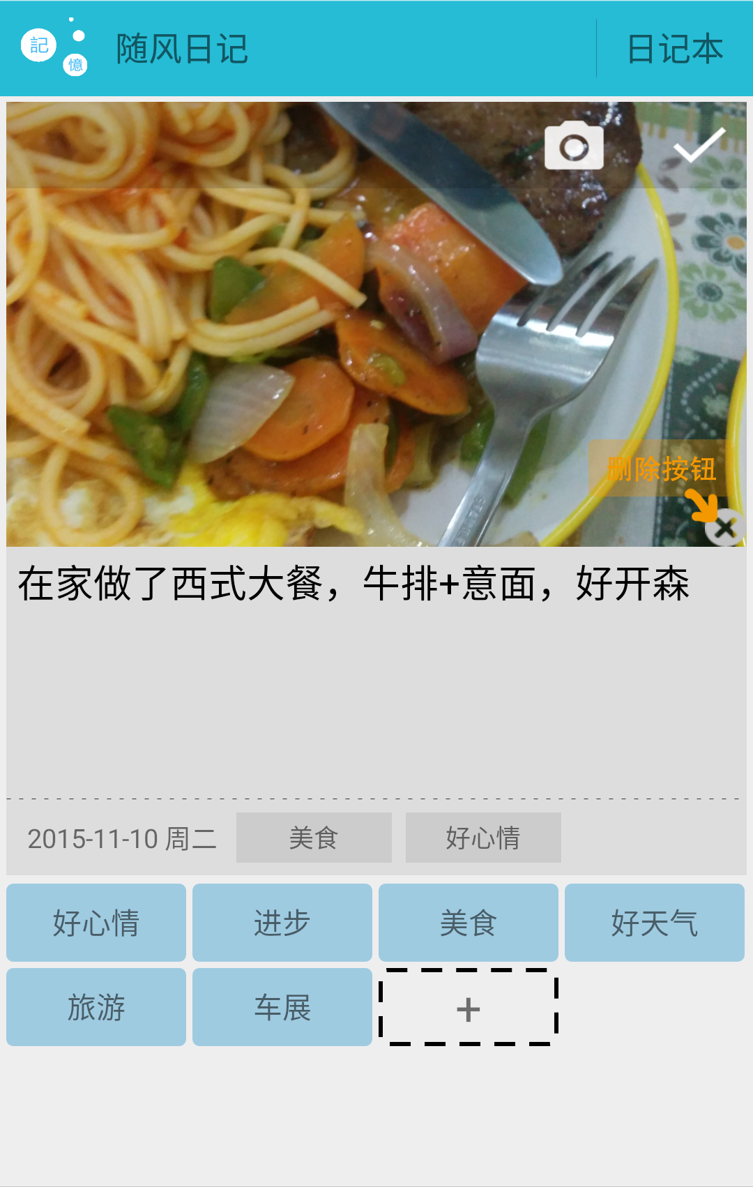 随风日记v1.6截图2
