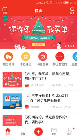 nubia社区v1.5.12截图4