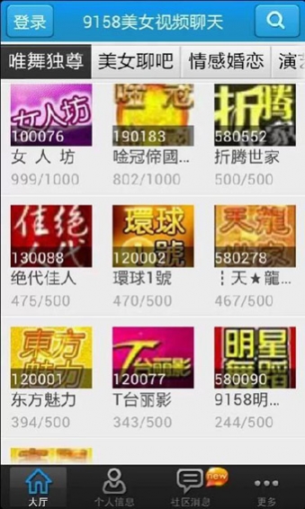 9158视频聊天v3.5.6截图4