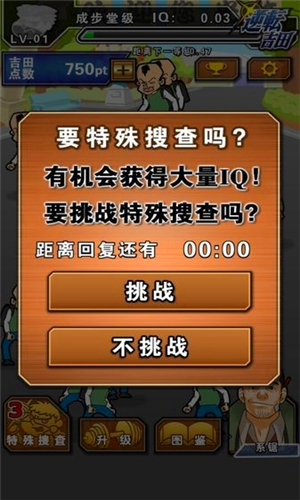 逆转吉田v1.9截图4