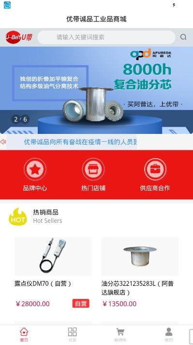 优带诚品综合电商v1.14截图1