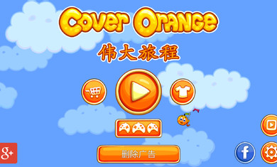 保护橘子2伟大旅程修改版v1.3.11截图4