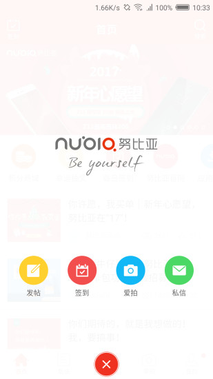 nubia社区v1.5.12截图2