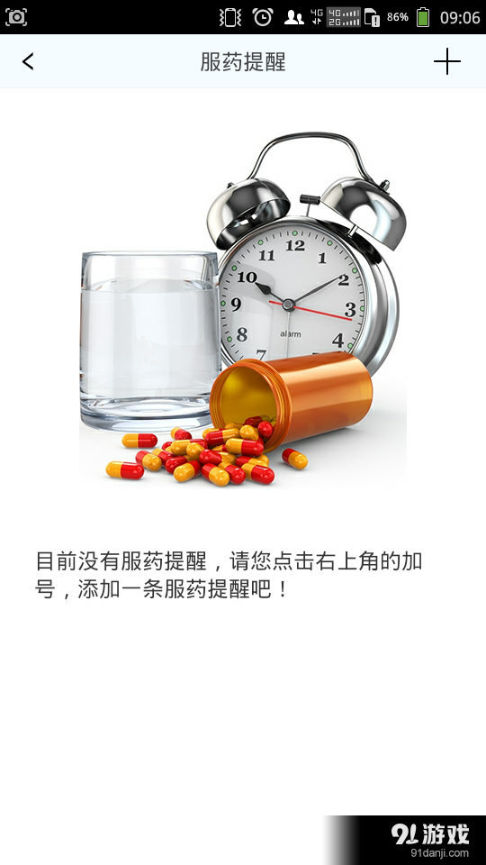 健康鸽v1.4.27截图4