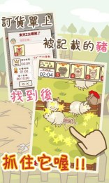 找猪猪v1.6截图4