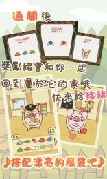 找猪猪v1.6截图2