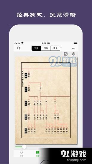 族记家谱v6.5.9截图2