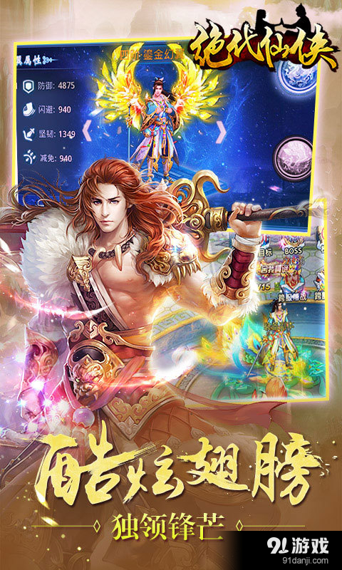 绝代仙侠v7.10截图1