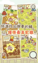 找猪猪v1.6截图1