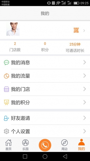 店呼v2.3.4截图4