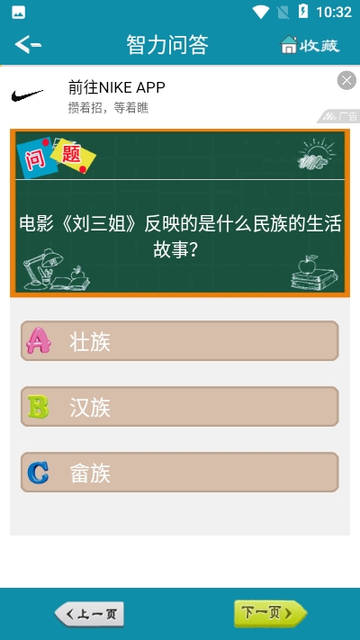 智力问答v1.4.7截图2