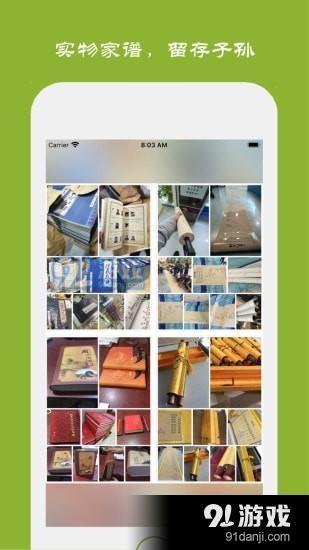 族记家谱v6.5.9截图3
