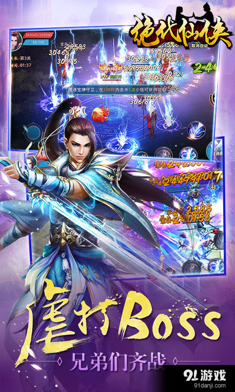 绝代仙侠v7.10截图2