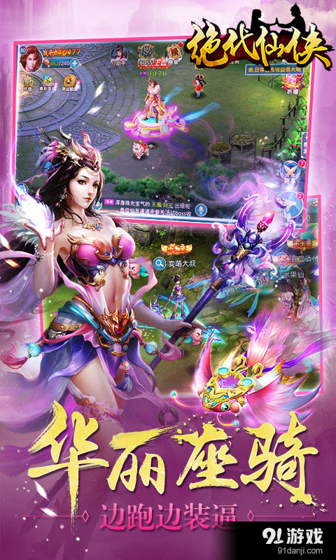 绝代仙侠v7.10截图3