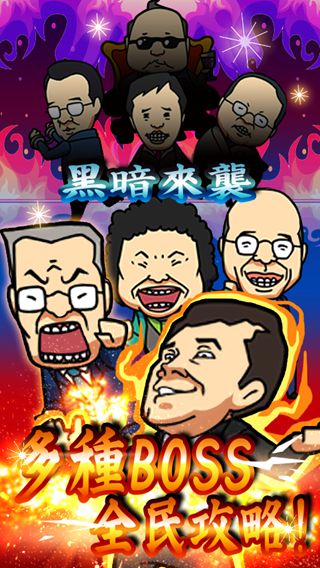 全民火大v1.067截图1