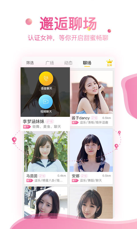 缤果交友v1.12截图3