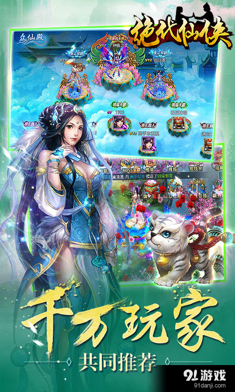 绝代仙侠v7.10截图5