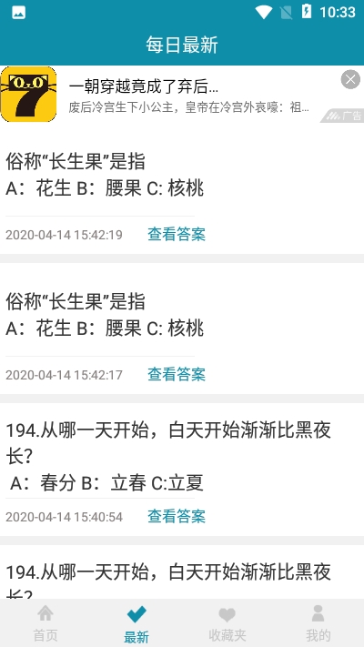 智力问答v1.4.7截图3