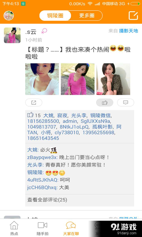 掌上铜都v1.3.42截图2