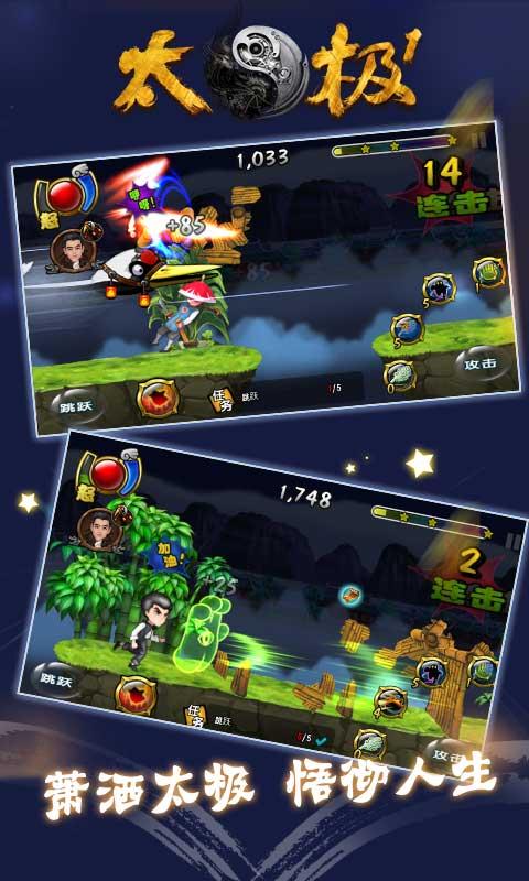 太极修改版v1.4.4截图3