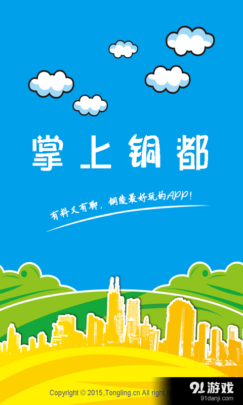 掌上铜都v1.3.42截图1