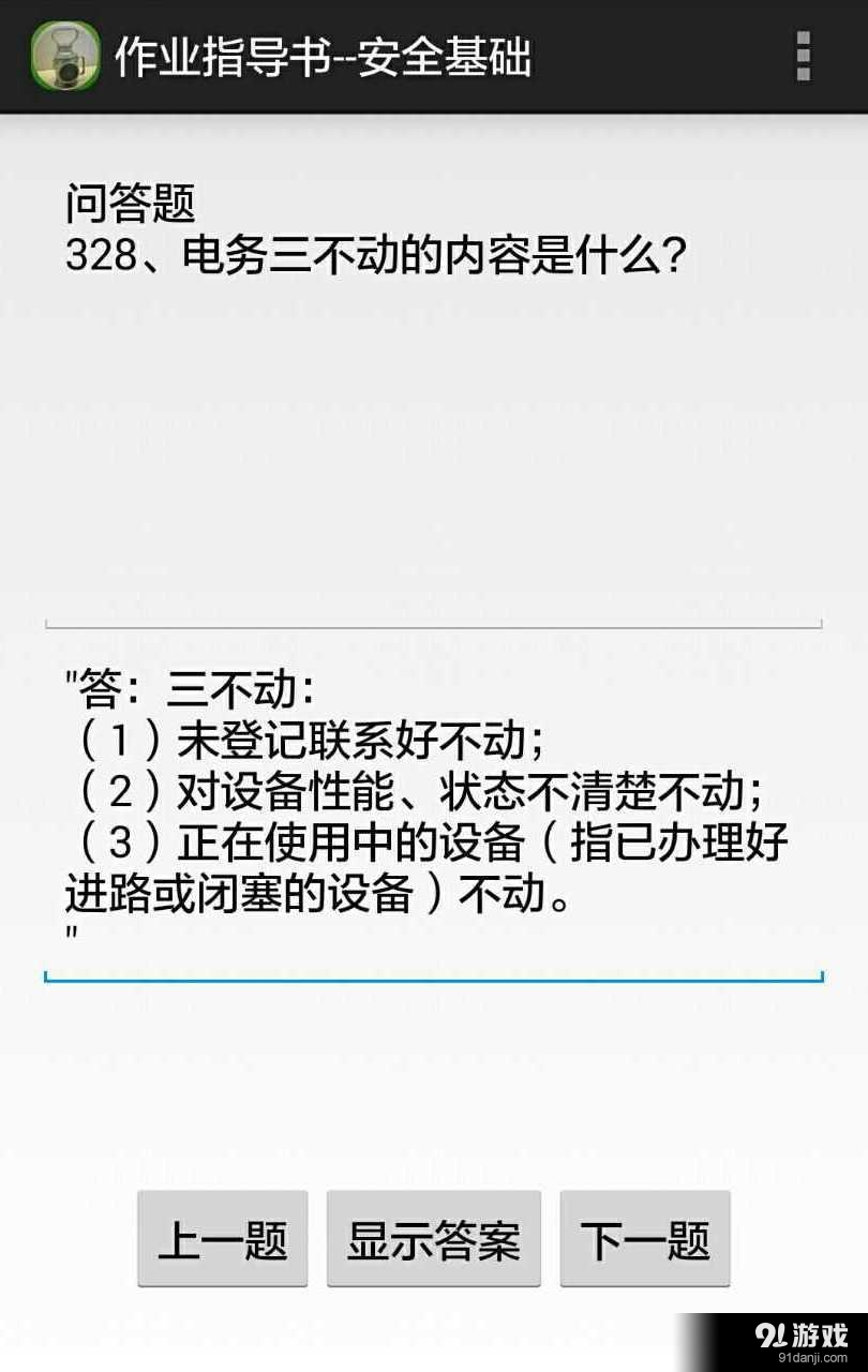 电务作业指导书v1.3.11截图2