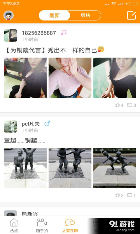 掌上铜都v1.3.42截图4