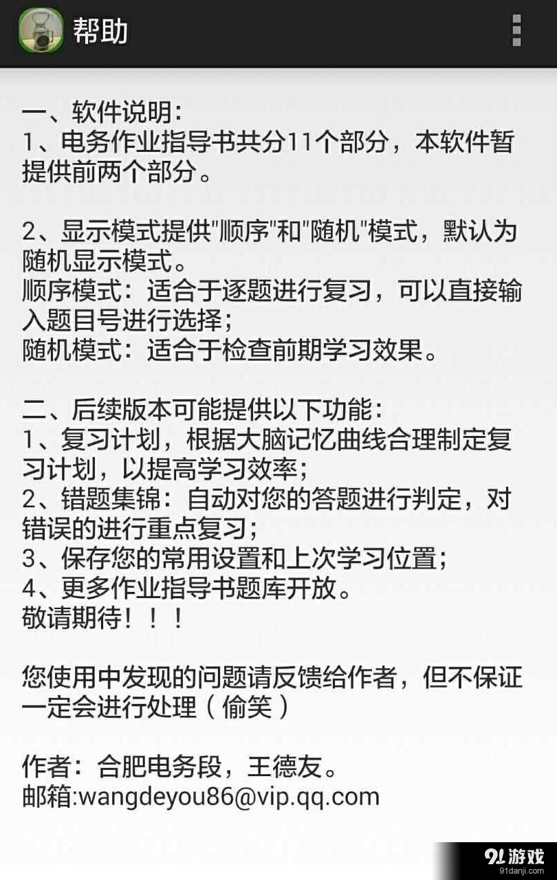 电务作业指导书v1.3.11截图1