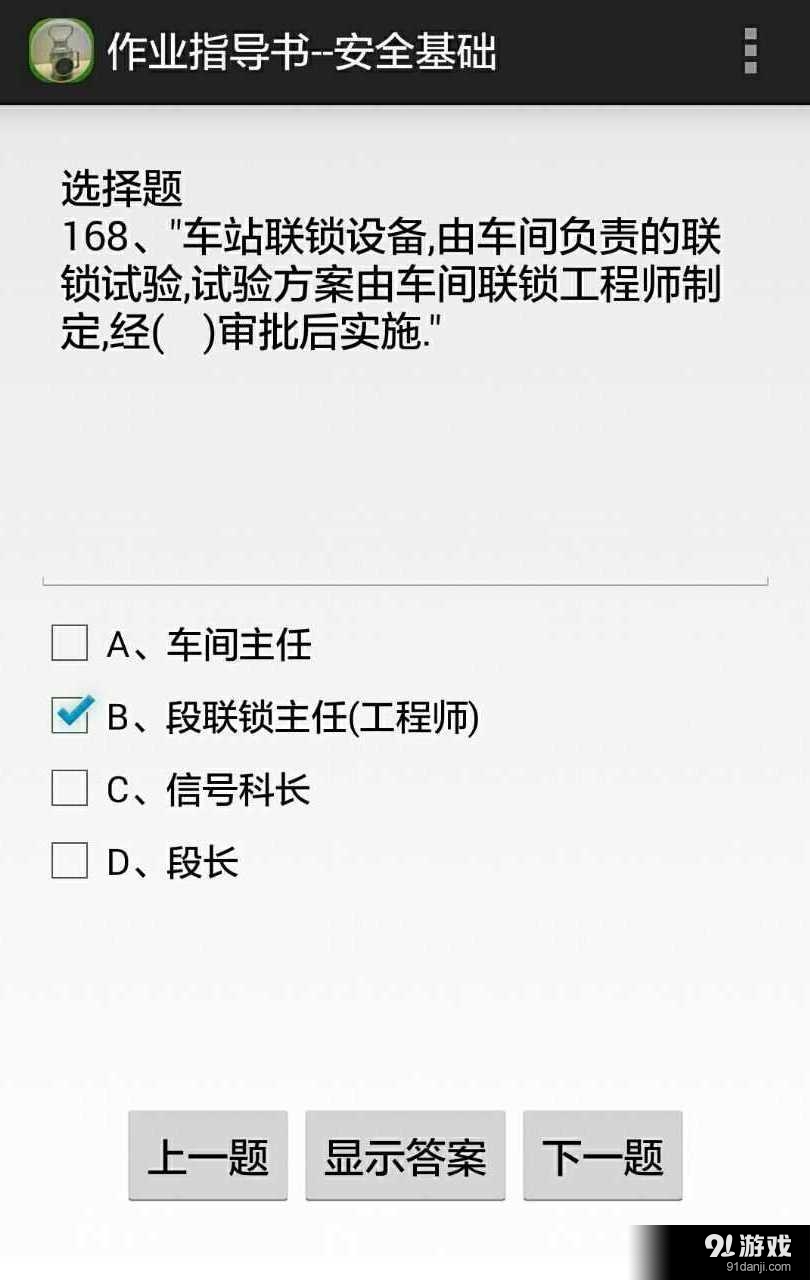 电务作业指导书v1.3.11截图4