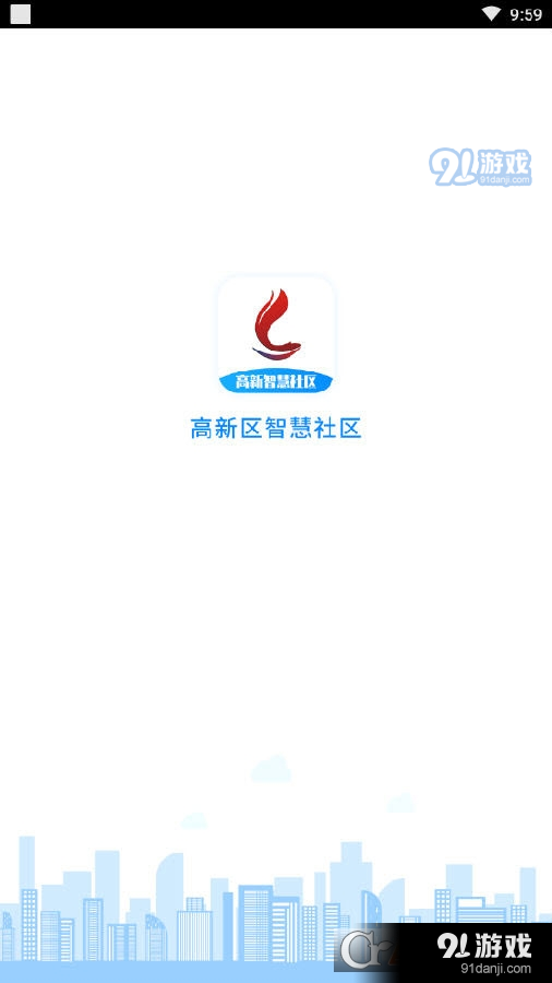 唐山高新智慧社区v2.3.9截图1