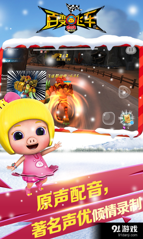 猪猪侠百变飞车(新年有礼)v1.29截图3