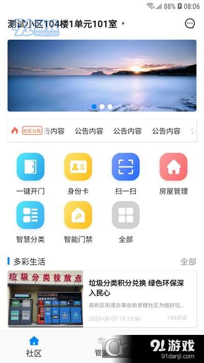唐山高新智慧社区v2.3.9截图2