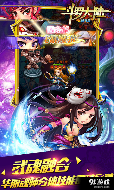 斗罗大陆(神界篇)v1.14截图4