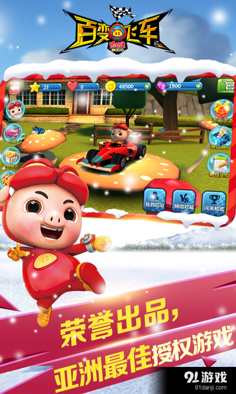 猪猪侠百变飞车(新年有礼)v1.29截图2