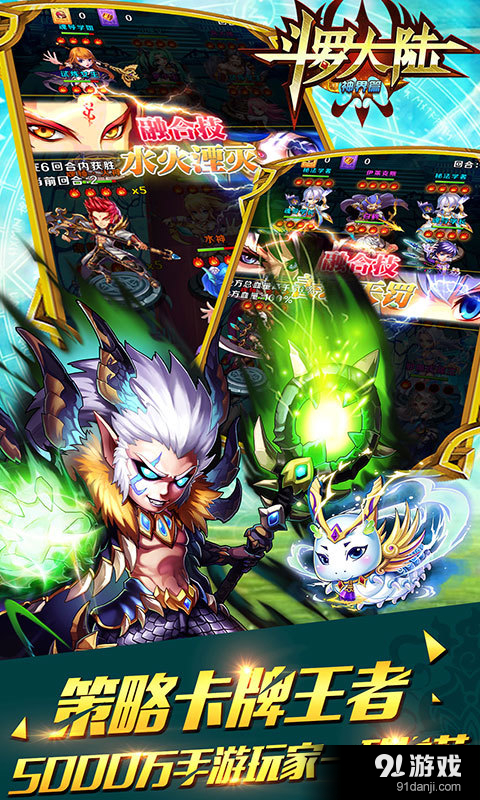 斗罗大陆(神界篇)v1.14截图5