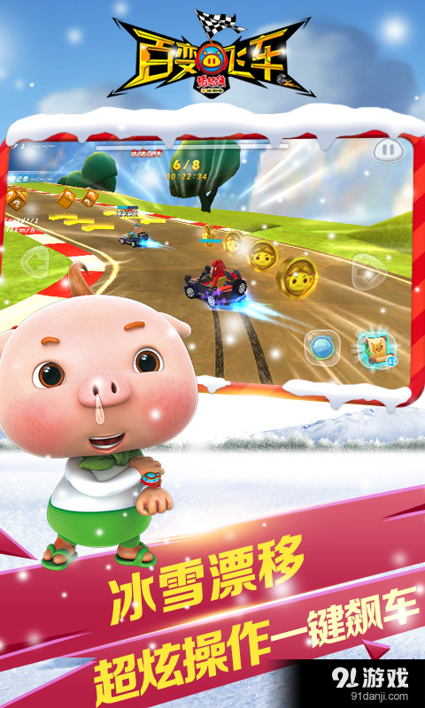 猪猪侠百变飞车(新年有礼)v1.29截图5