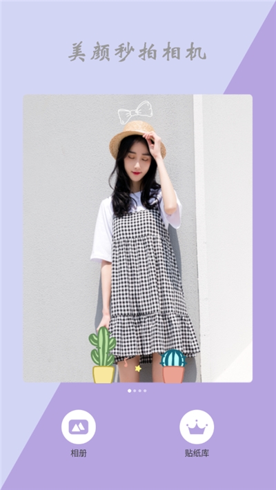 美颜秒拍相机v2.8截图1