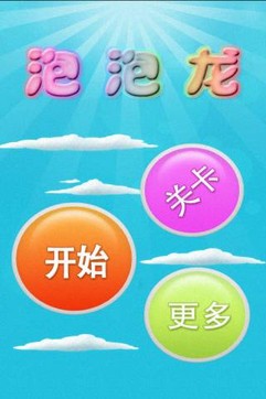 AL泡泡龙v2.11截图1