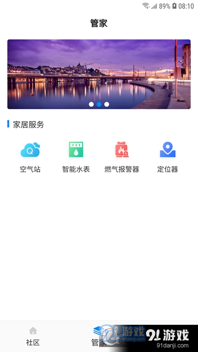 唐山高新智慧社区v2.3.9截图3