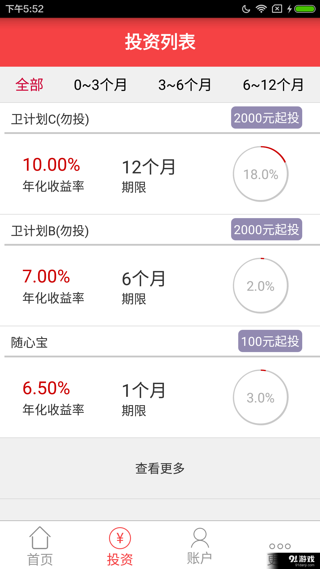 玖财通v1.5.14截图1